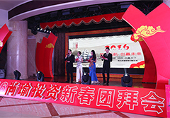 尚瑜投資2016新春團拜會(huì)