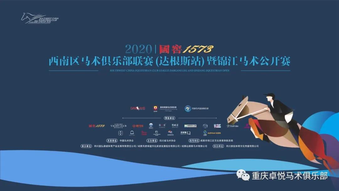 卓悅馬會(huì)，出征西(xī)南(nán)區(qū)馬術(shù)俱樂(yuè)部聯賽首戰告捷，并取得(de)地(dì)杆賽季軍及其他(tā)級别優異成績！