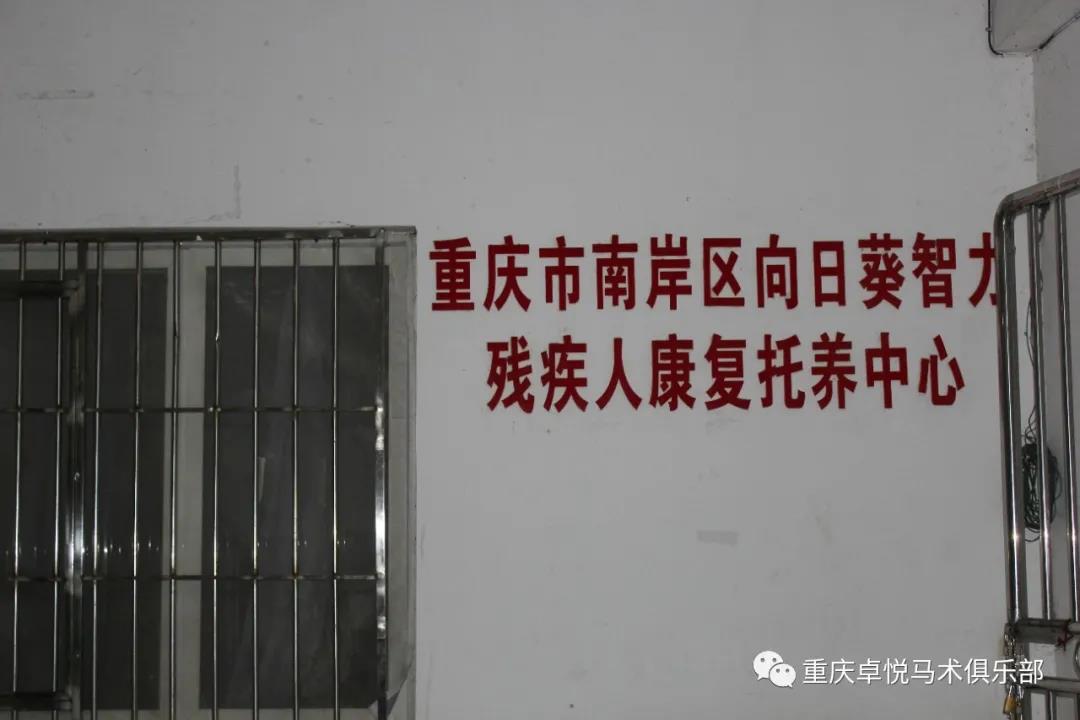 關愛(ài)殘障兒(ér)童，卓悅馬會(huì)守護“折翼天使”