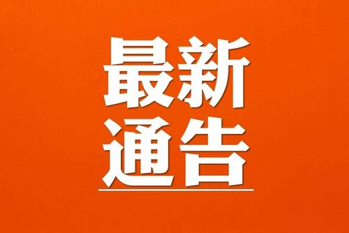 卓悅馬會(huì)關于2020“金(jīn)溫江”西(xī)南(nán)區(qū)馬術(shù)俱樂(yuè)部（總決賽）的(de)取消公告