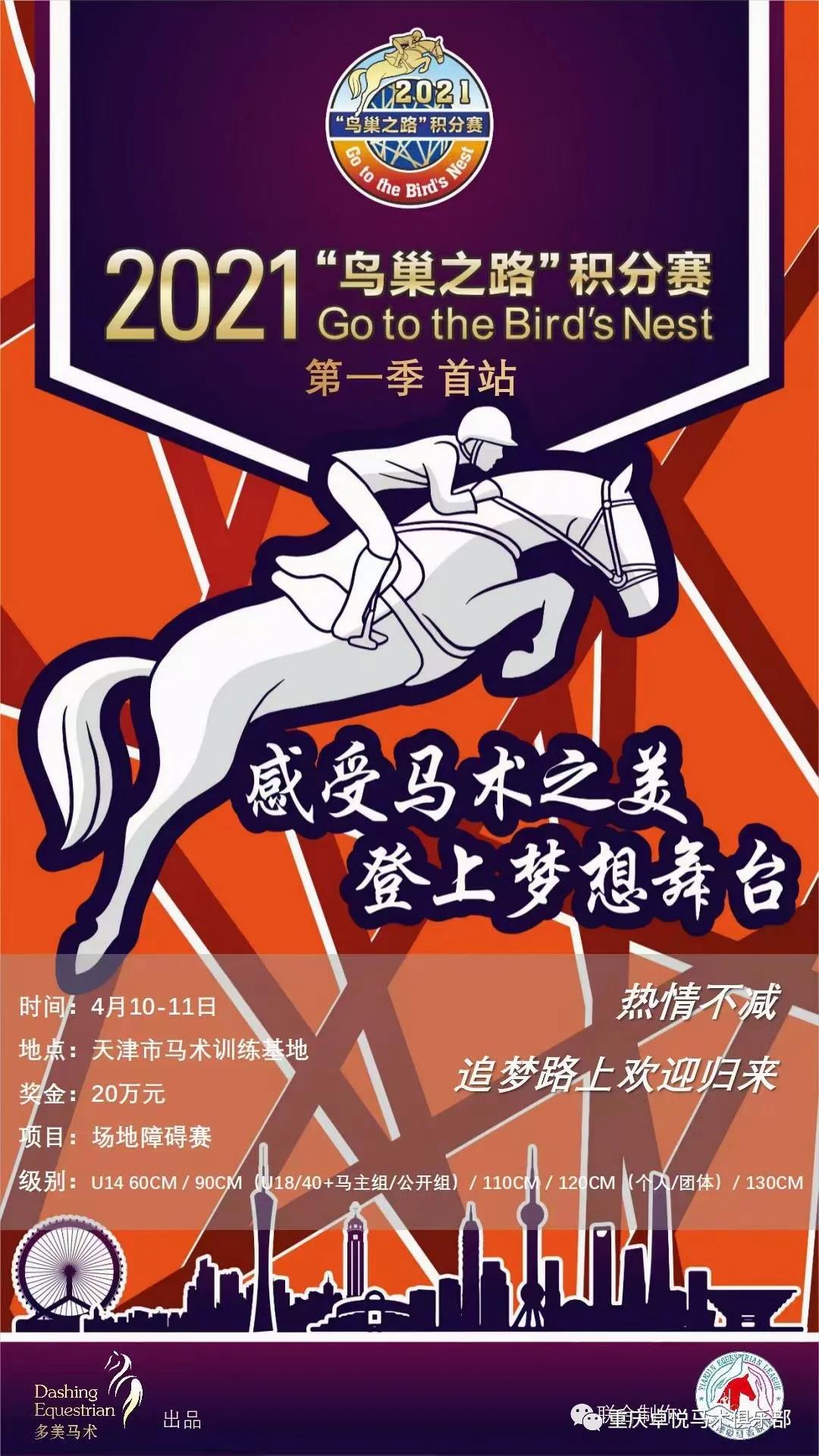 時(shí)隔500天，鳥巢之路(lù)終“開(kāi)通(tōng)”，卓悅騎手踏上(shàng)征程！