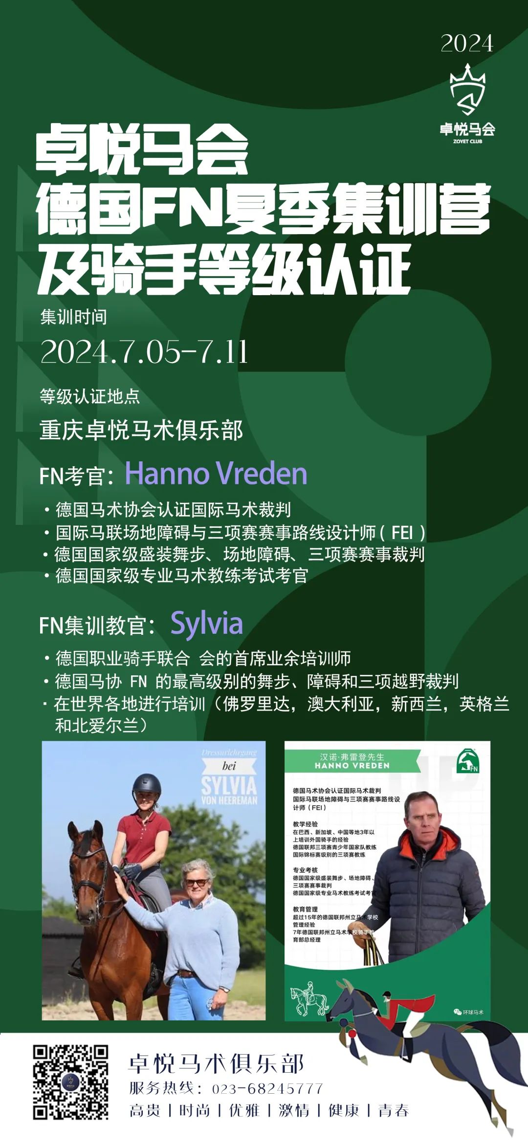 德國(guó)FN夏季集訓營及騎手等級認證 ， 開(kāi)始招募啦~