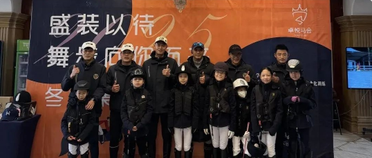 2025卓悅馬會(huì)盛裝以待冬季集訓營，開(kāi)營啦~